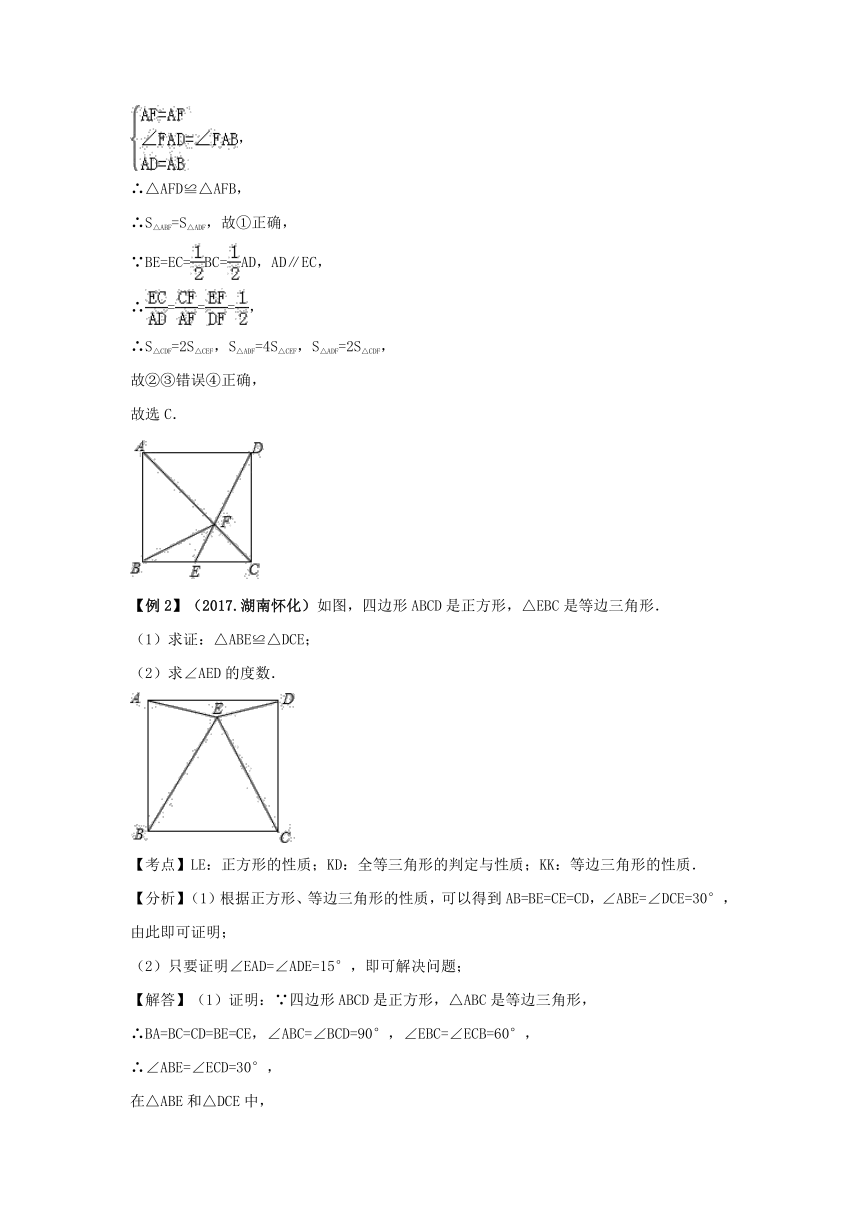 2018中考数学专题突破导学练第23讲矩形、菱形、正方形（二）试题（含答案解析）