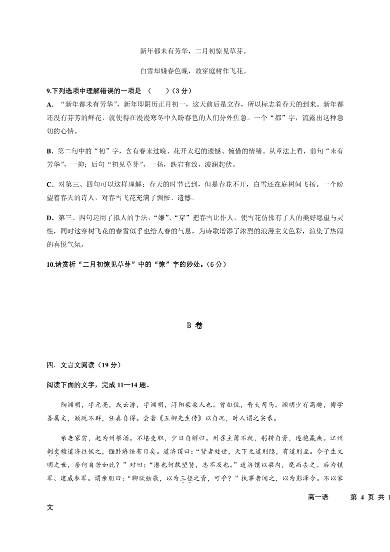 宁夏六盘山高中2020-2021学年高一上学期第二次月考（12月）语文试题 Word版含答案