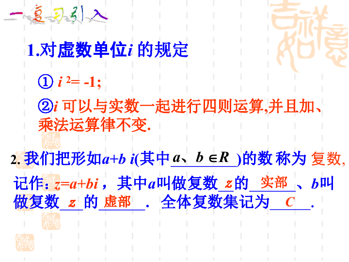 人教A版高中数学选修2-2课件：3.1.2复数代数形式的四则运算 共23张PPT