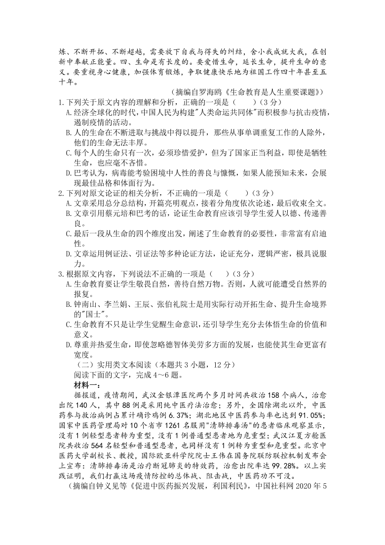 山西省临汾市2021届高三下学期3月考前适应性训练考试（二）语文试题 Word版含答案