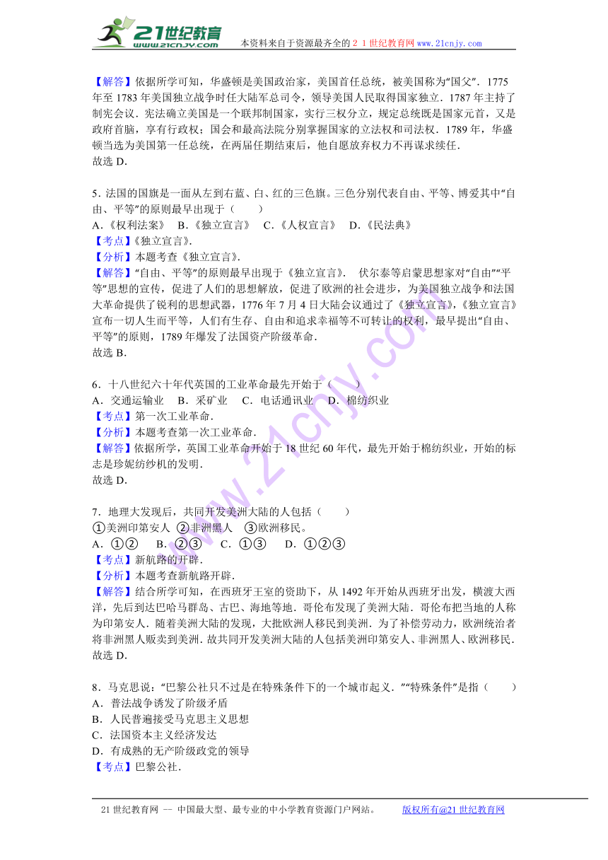 安徽省滁州市天长实验中学2017届九年级（上）期中历史试卷（解析版）