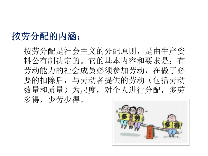 政治统编版必修二经济与社会4.1我国的个人收入分配（共21张ppt）