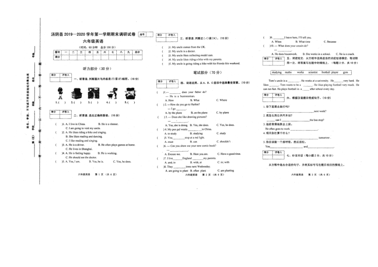 河南省安阳市汤阴县2019-2020学年第一学期六年级英语期末调研试卷（扫描版无答案，无听力音频和原文）