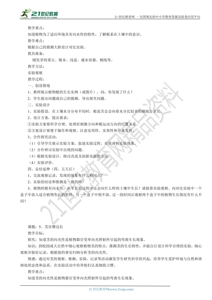 鄂教版四年级科学下册全册教案