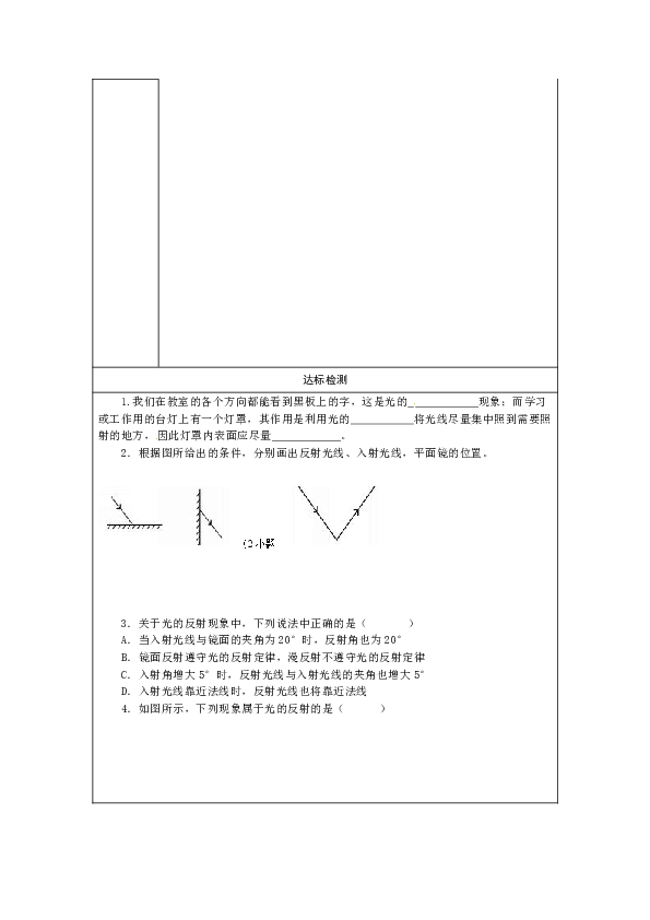 第2节  光的反射（表格式）