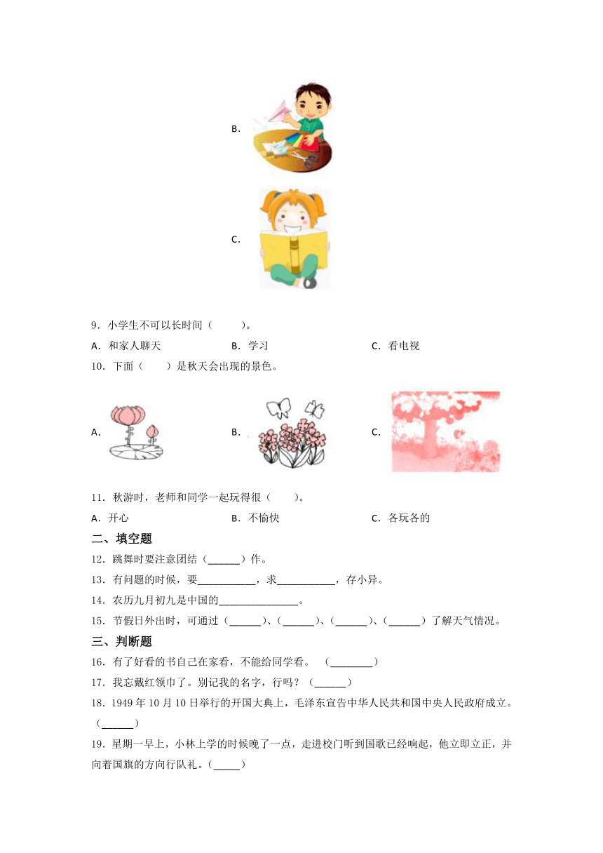 统编版道德与法治二年级上册期中提升复习试题word版含答案