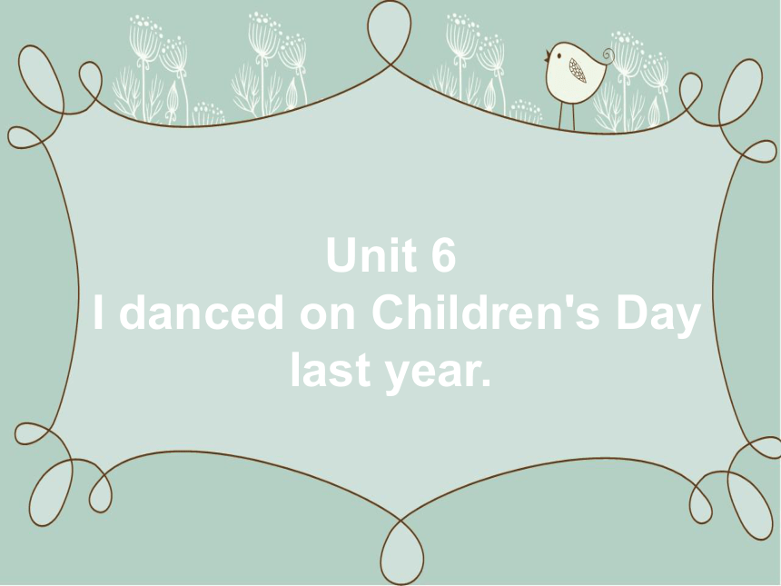 湘鲁版六年级下册Unit 6 I danced on Children's Day last year.Section B课件（26张）