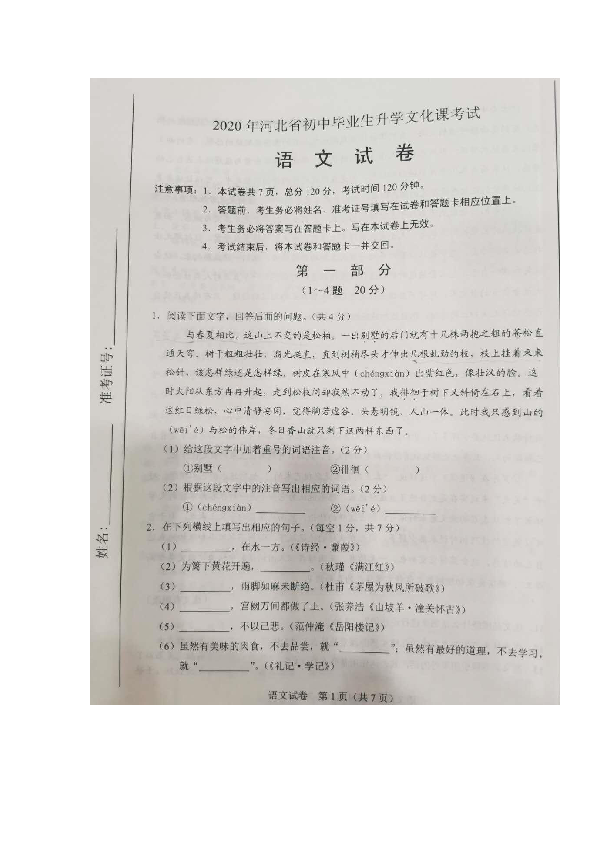 河北省2020届九年级初中毕业生升学文化课考试（中考）语文试题（图片版，无答案）