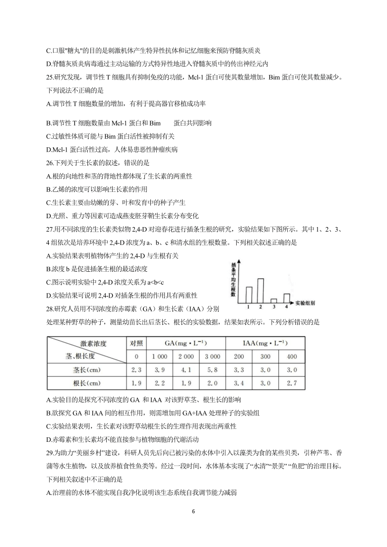 河南省鹤壁高级中学2020-2021学年高二下学期3月第一次段考生物试题 Word版含答案