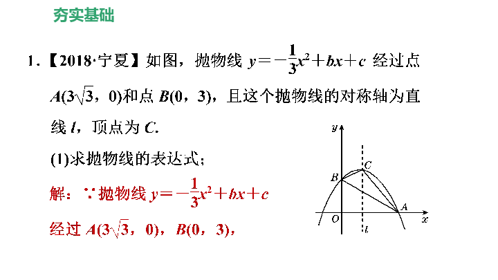 北师大版九下数学2.3确定二次函数的表达式习题课件（26张）