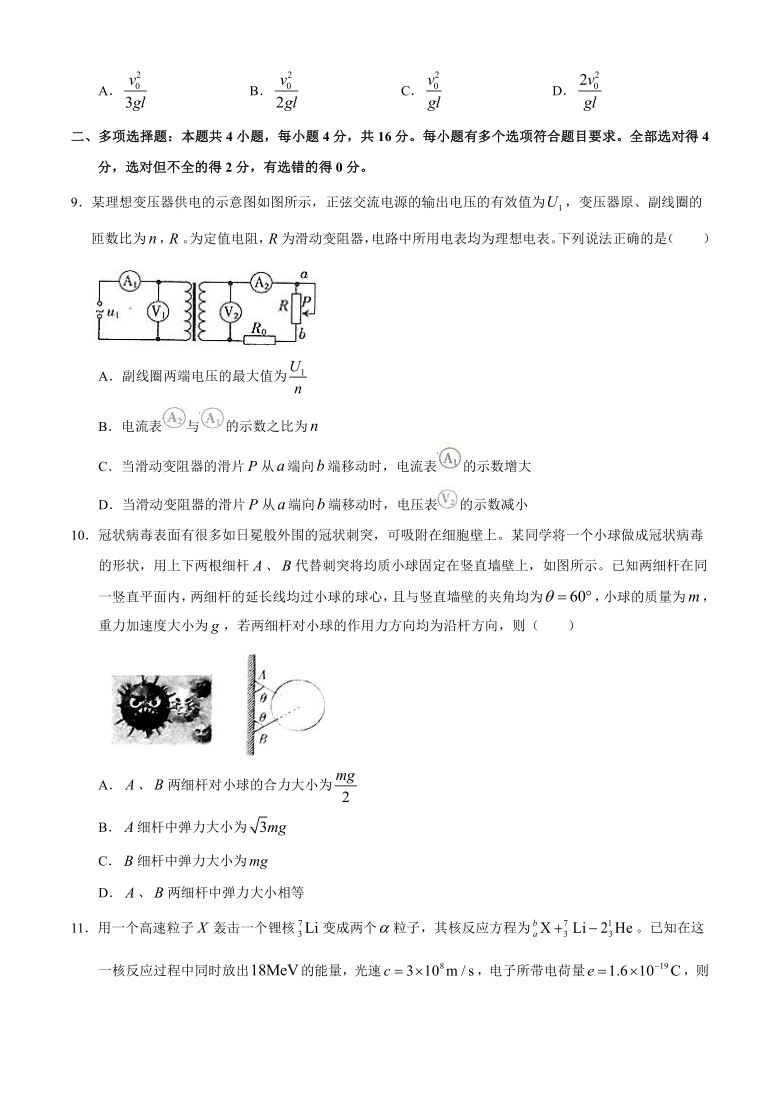 辽宁省朝阳市建平县2021届高三上学期9月联考物理试题 Word版含答案