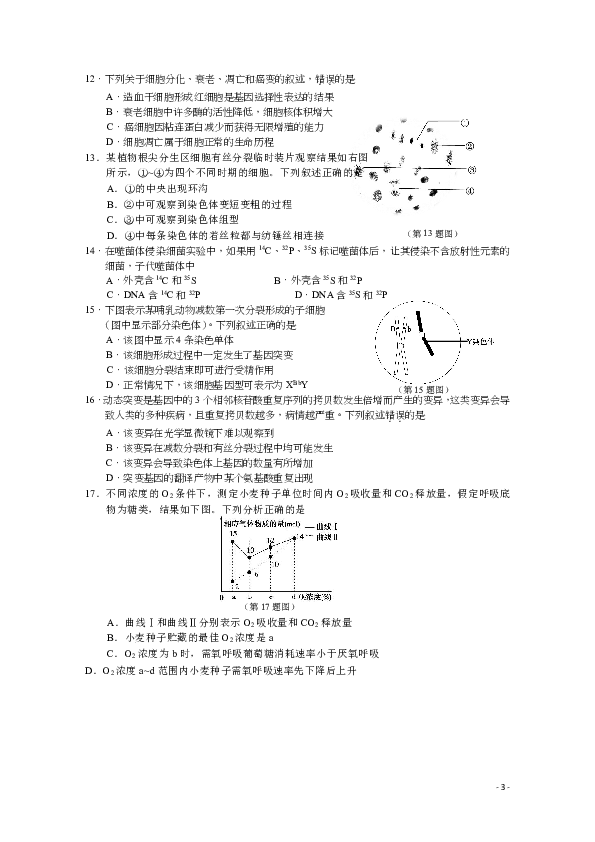 浙江省丽水市2018-2019学年高二下学期期末教学质量监控生物试题