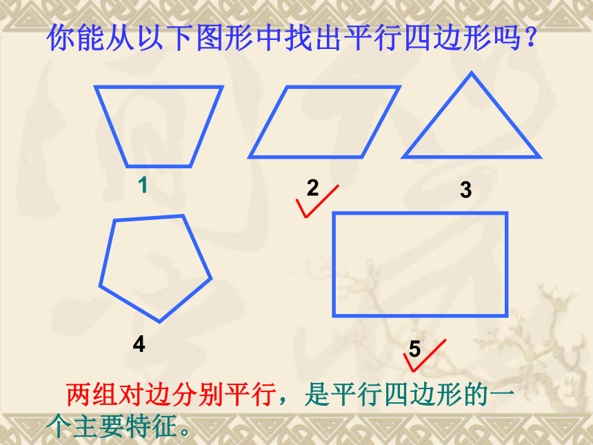 18.1.1平行四边形的性质课件（22张）