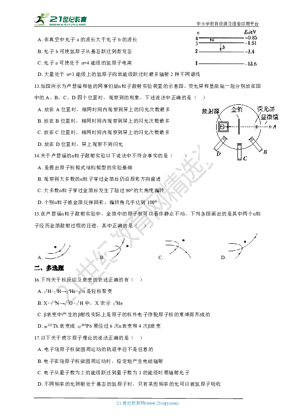 备考2019年高考物理一轮专题： 第46讲 原子结构 原子核