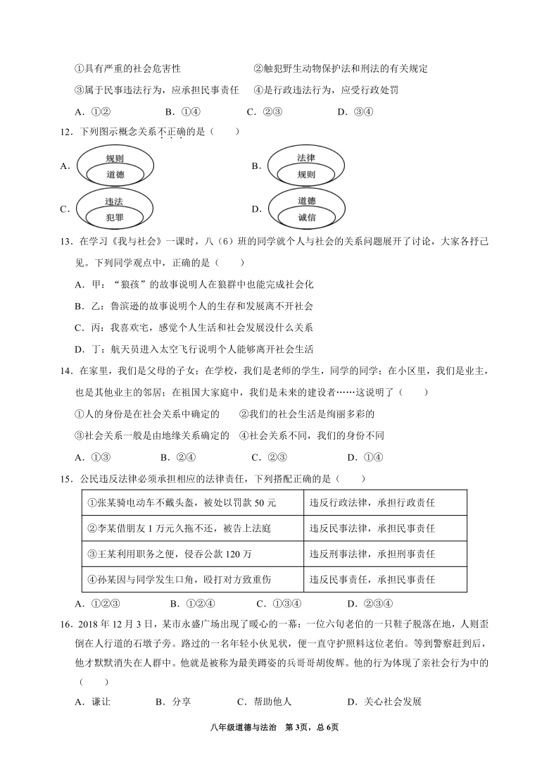 广东省清远市连州市2020-2021学年第一学期八年级道德与法治期中考试试题（word版，无答案）