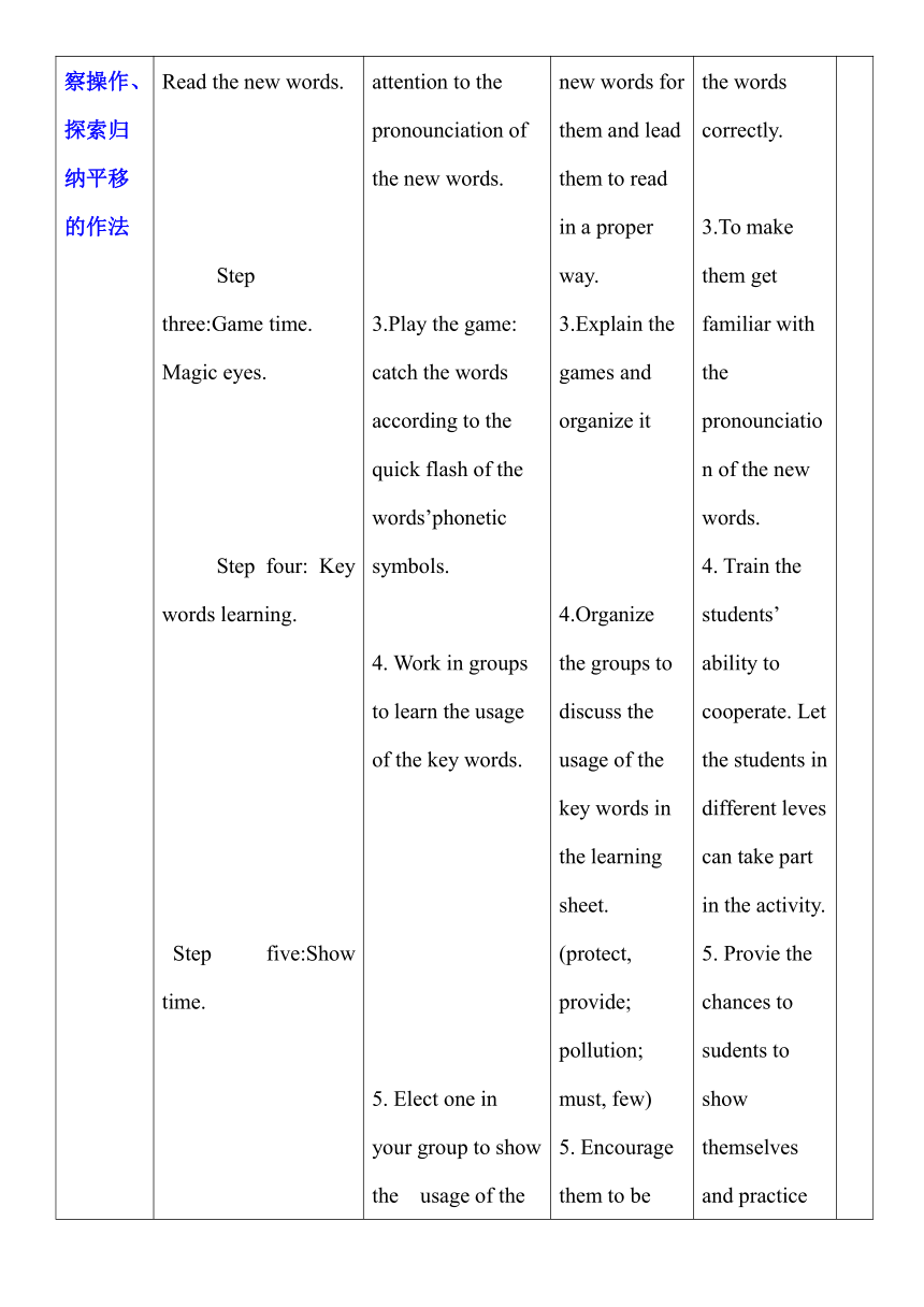 广东省深圳市 Module 2 Unit 3 The earth Word 表格式教案