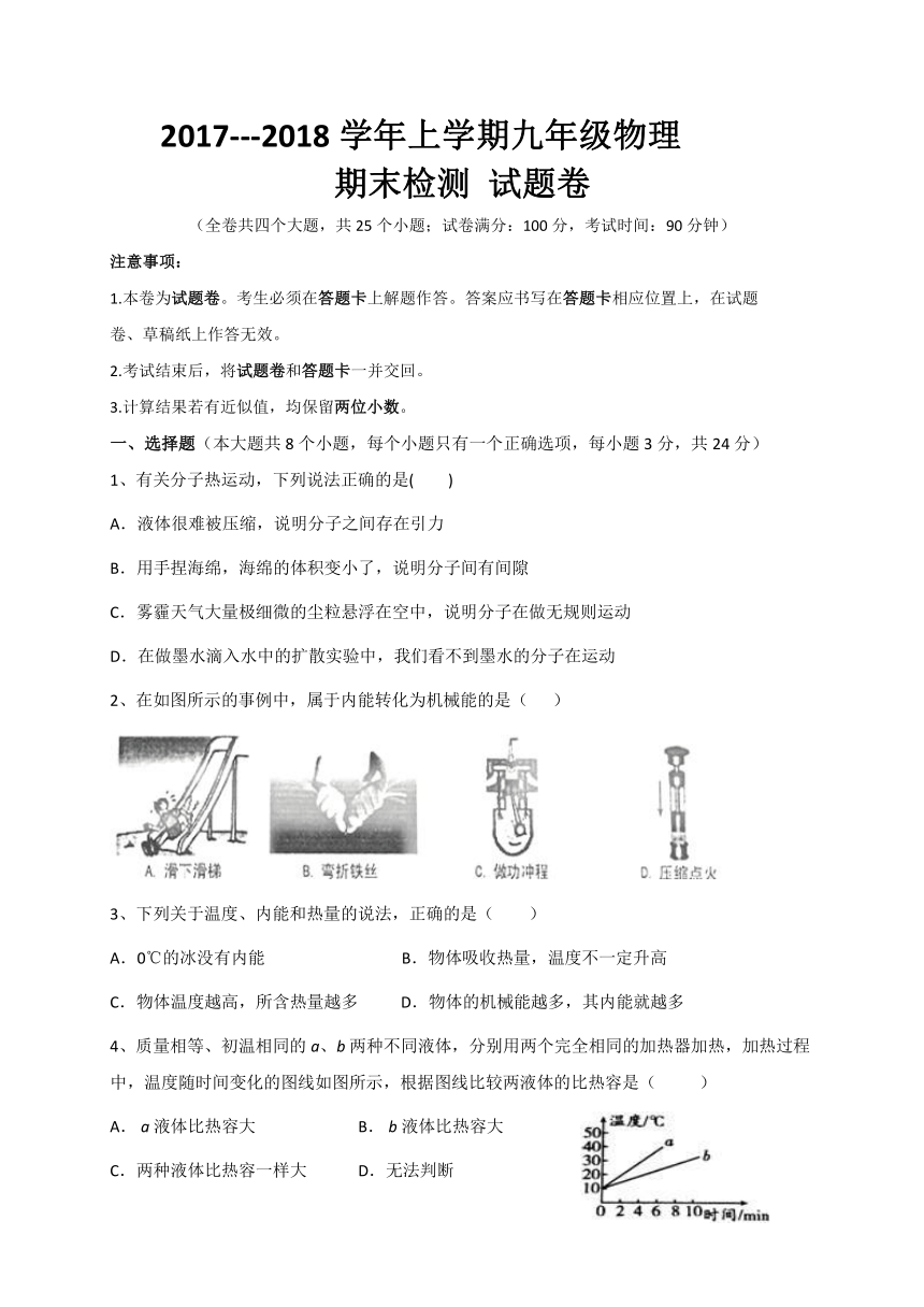 云南省腾冲市第八中学2018届九年级上学期期末考试物理试题