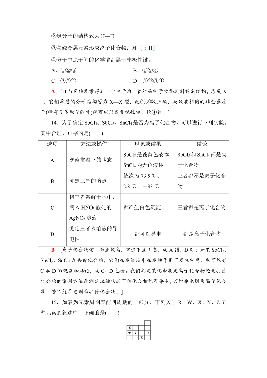 2018-2019学年化学苏教版必修2同步专题综合测评1　微观结构与物质的多样性（解析版）