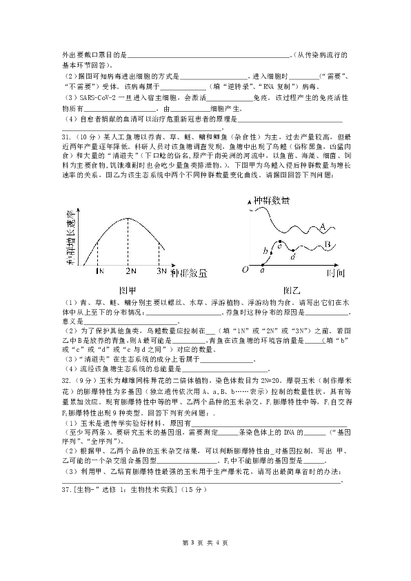 安徽蚌埠市教师2020届高三“我为高考命题”仿真模拟生物试卷（蚌埠一中5）