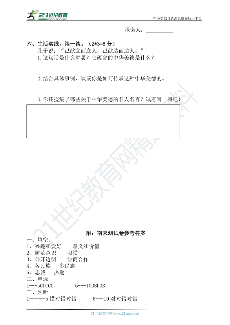 2020---2021学年上学期五年级道德与法治期末检测模拟题（word版，含答案）