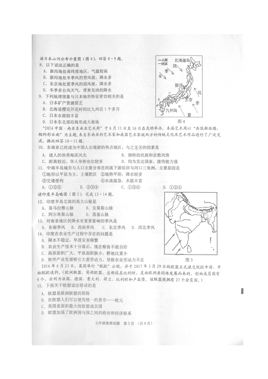 广东省东莞市2016-2017学年七年级下学期期末考试地理试题（图片版 含答案）