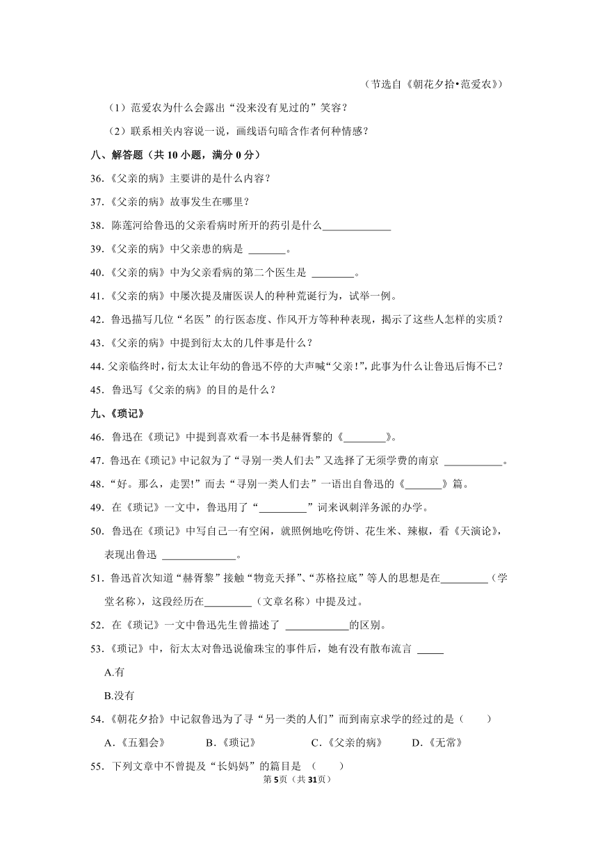 七年级语文上册第三单元 名著导读《朝花夕拾》同步练习卷(含答案)