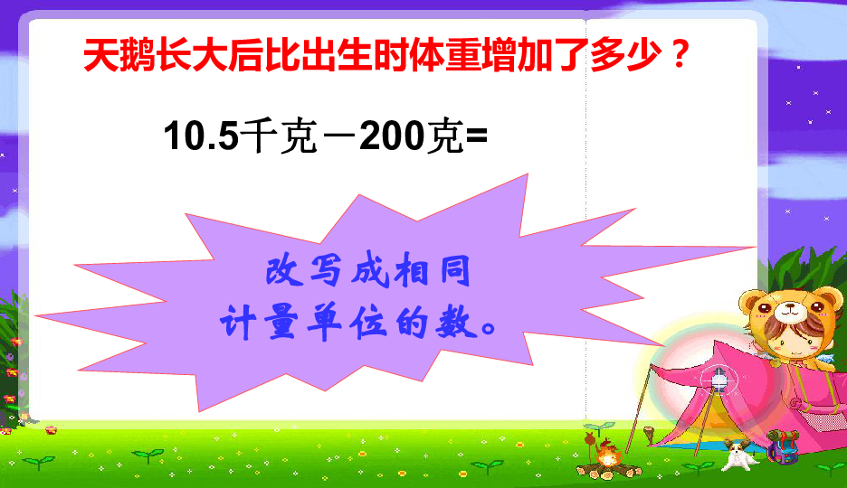 5.4小数和复名数  课件（18张PPT））