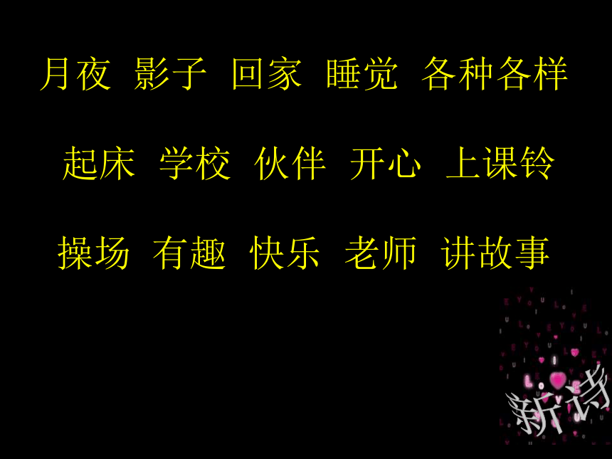 3.一个接一个课件