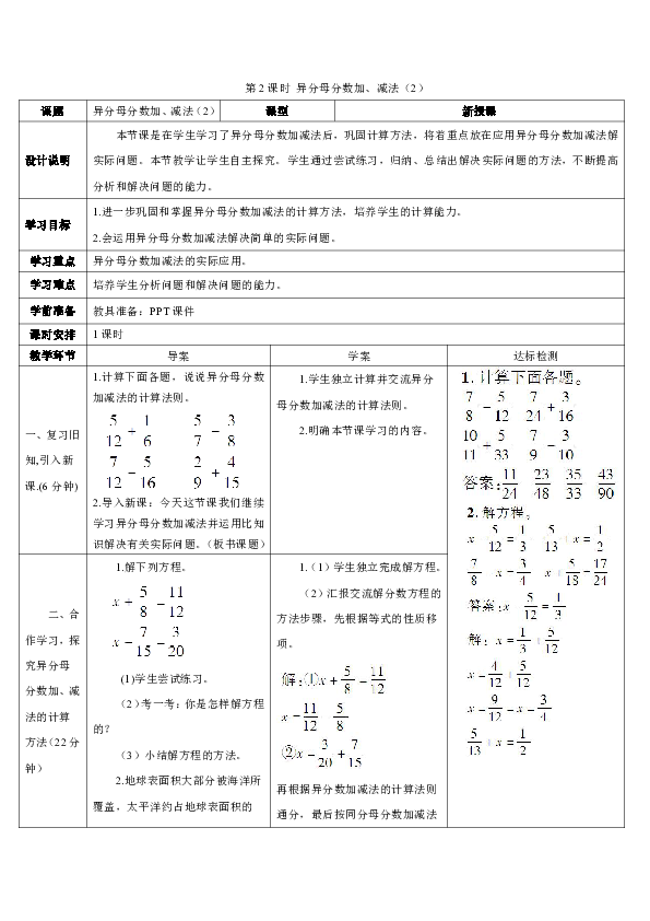 人教版数学五年级下册6.2 第2课时 异分母分数加、减法（2）导学案