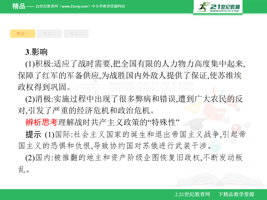 10.2苏联社会主义建设的经验与教训【加试】 课件