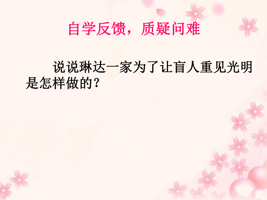 《永生的眼睛》教学课件2