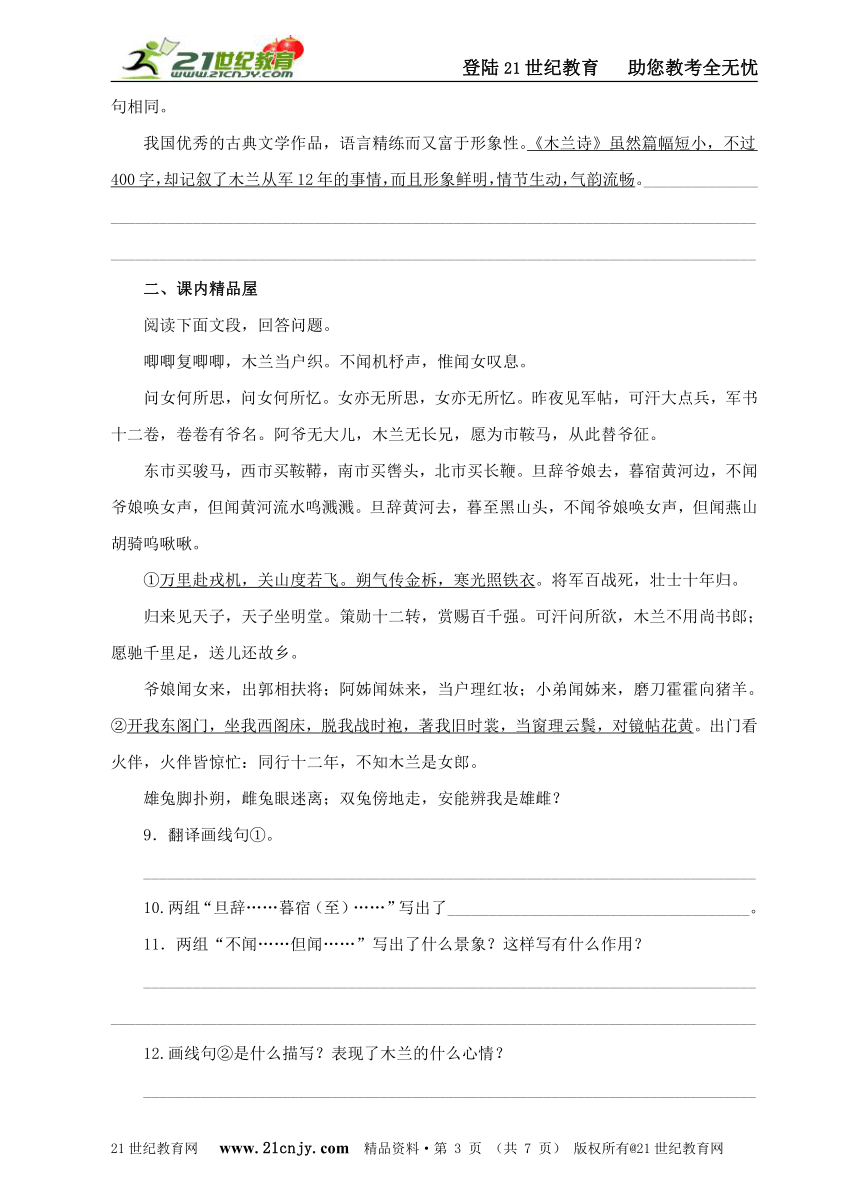 《木兰诗》同步练习（全新权威精品资料）