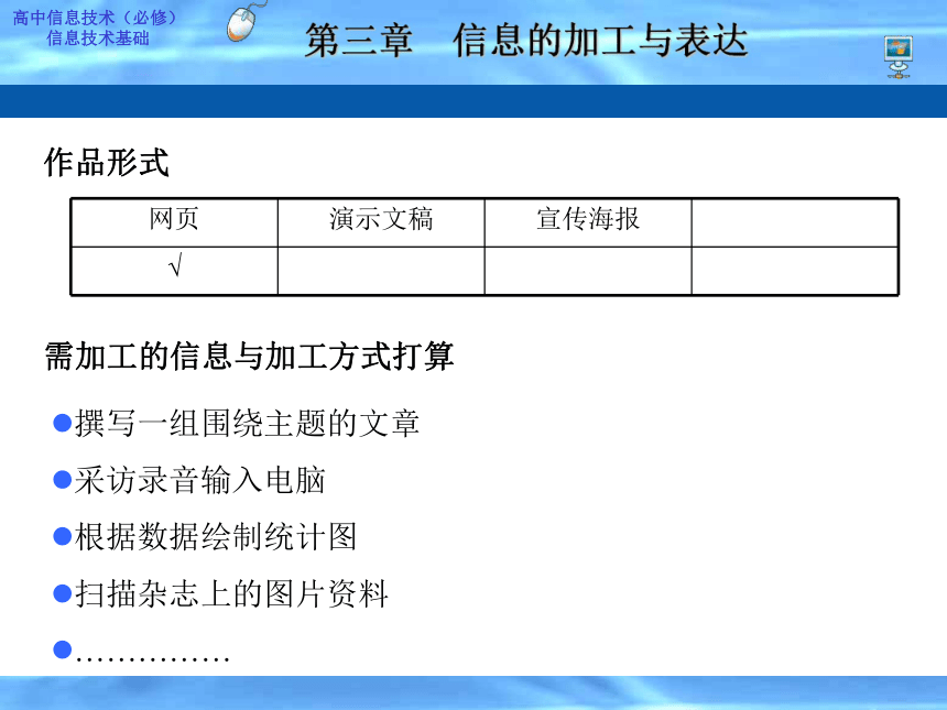 江西省安义中学高中信息技术课件：信息的加工与表达（共33张PPT）