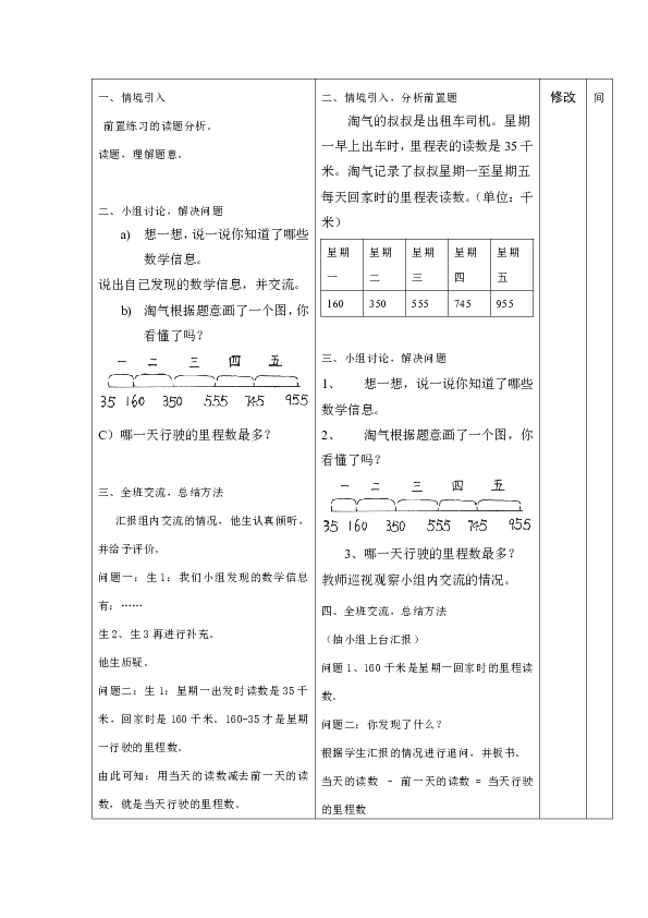 3.5里程表（二） 教案