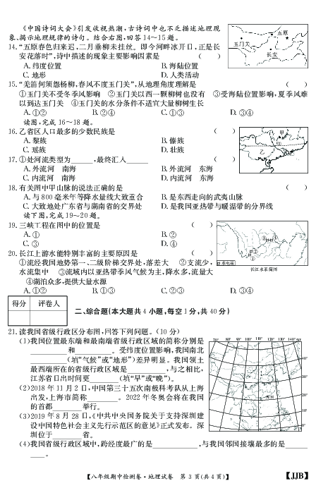 山西省阳泉市2019-2020学年第一学期八年级地理期中试题（PDF版，含答案）