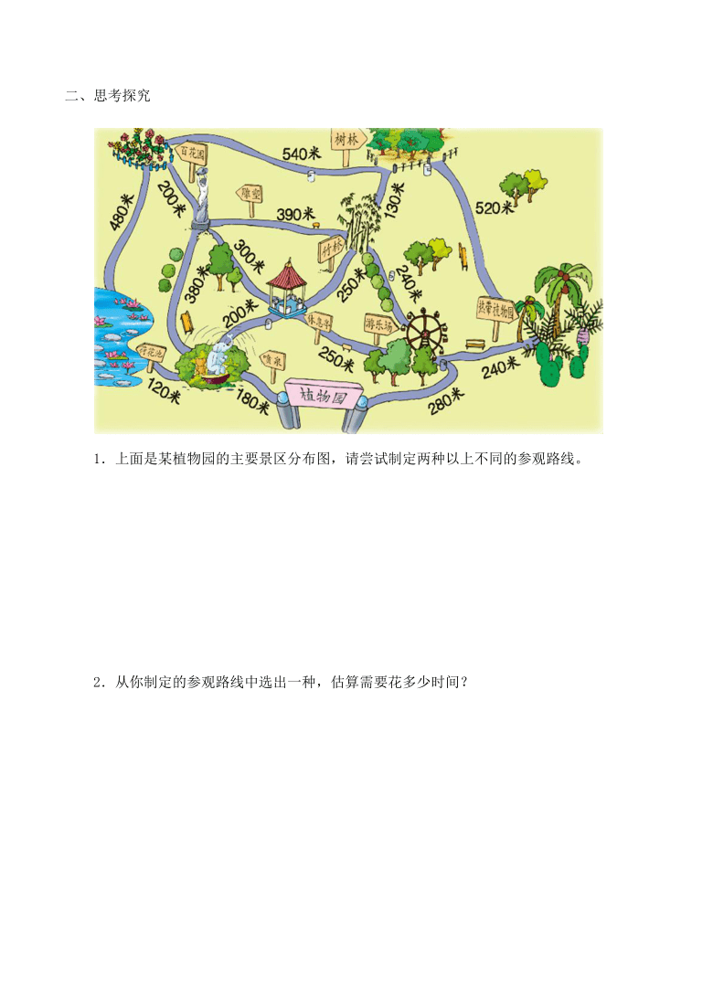 四年级公园线路图图片