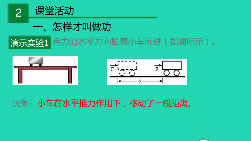 2020_2021学年九年级物理上册11.1怎样才叫做功课件（21张）