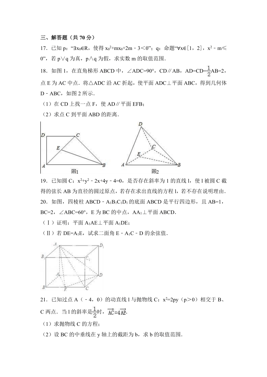 江西省宜春市上2016-2017学年高二中2016-2017学年高二（上）第三次月考数学试卷（理科）（解析版）