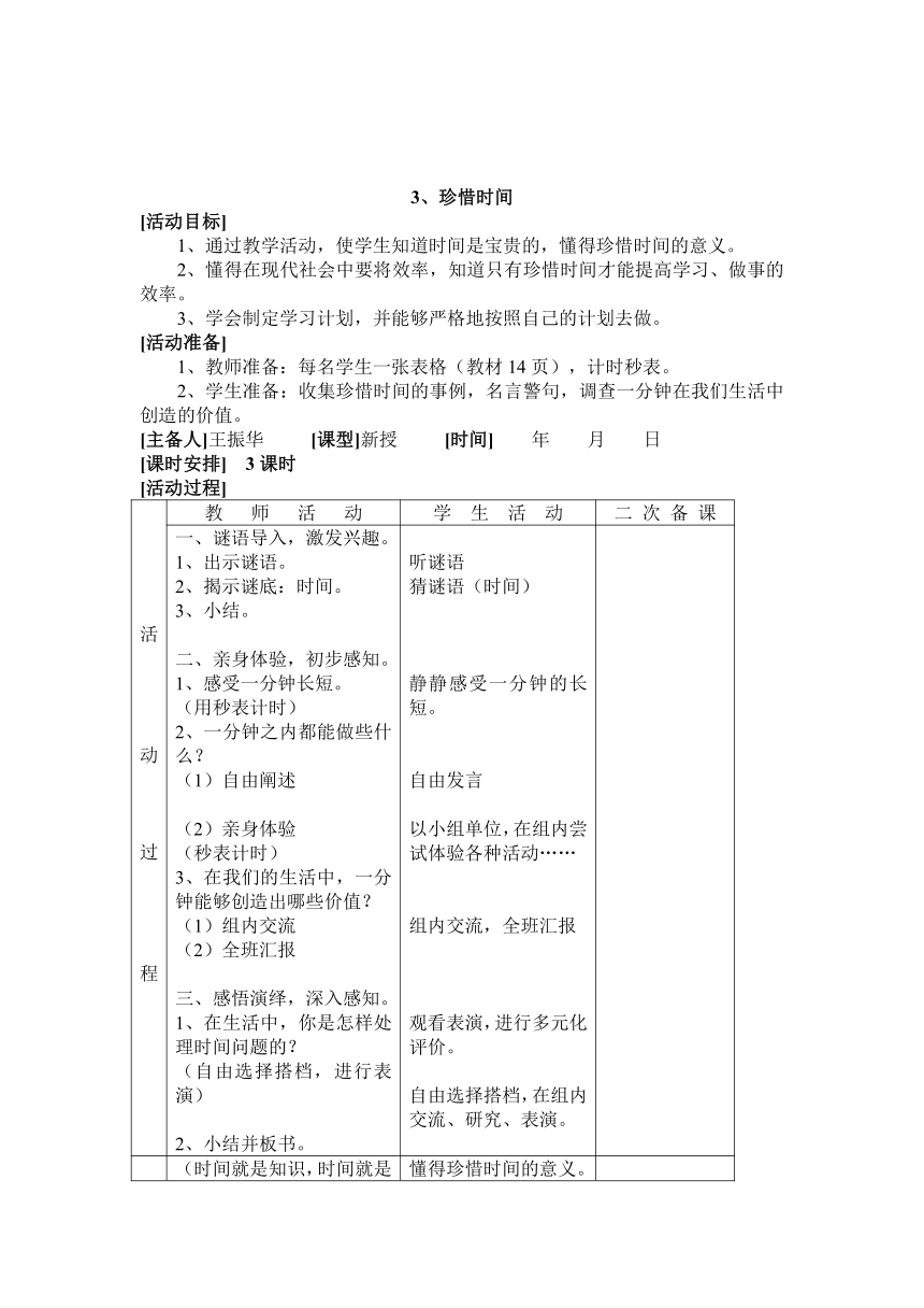 辽师大版《品德与社会》三年级上册教案