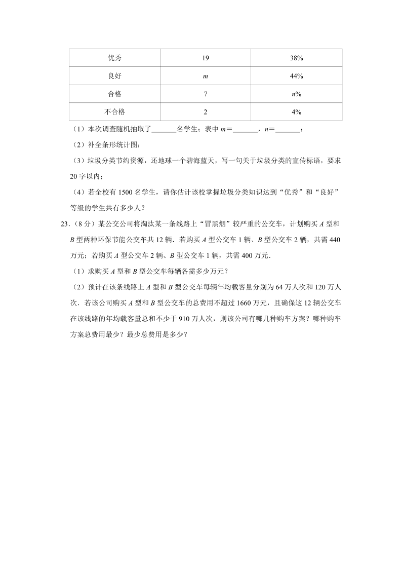 2019-2020学年安徽省铜陵市七年级（下）期末数学试卷  （word版含解析）