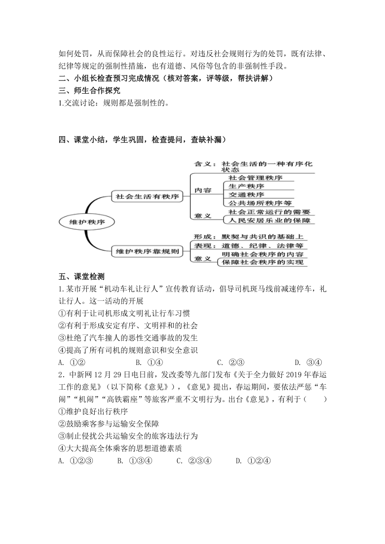 3.1   维护秩序  导学案 （含答案）