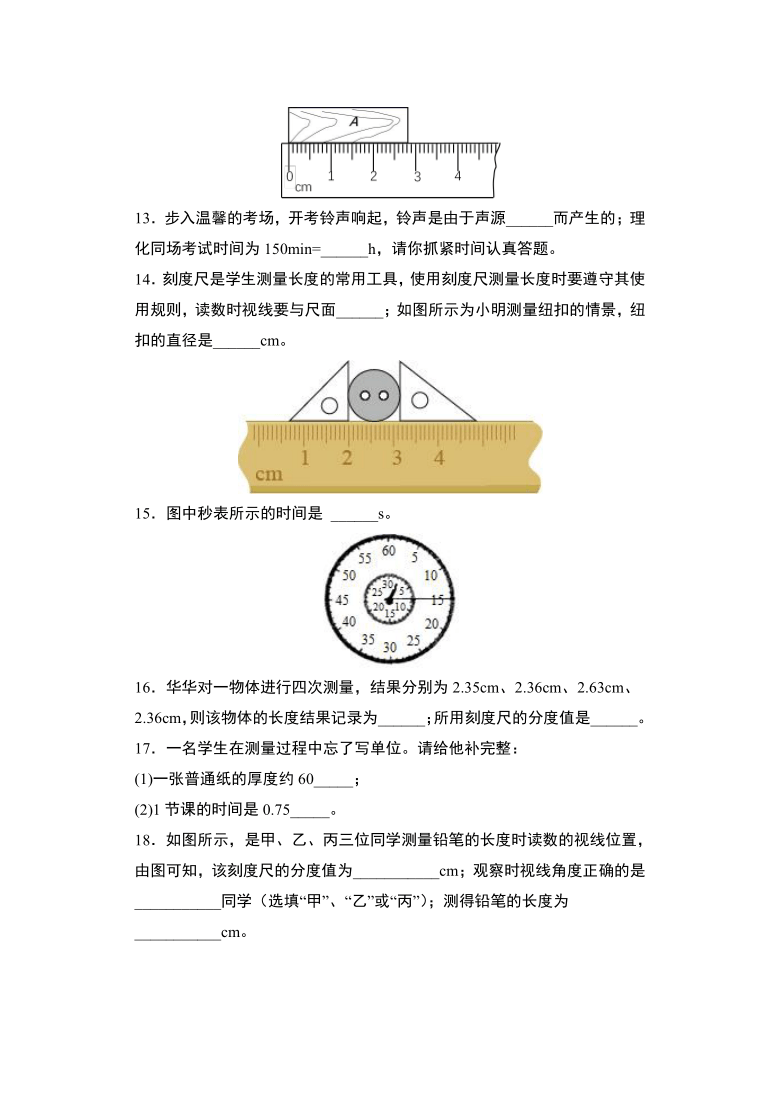 1.1长度和时间的测量当堂训练  2021-2022学年人教版物理八年级上册（含答案）