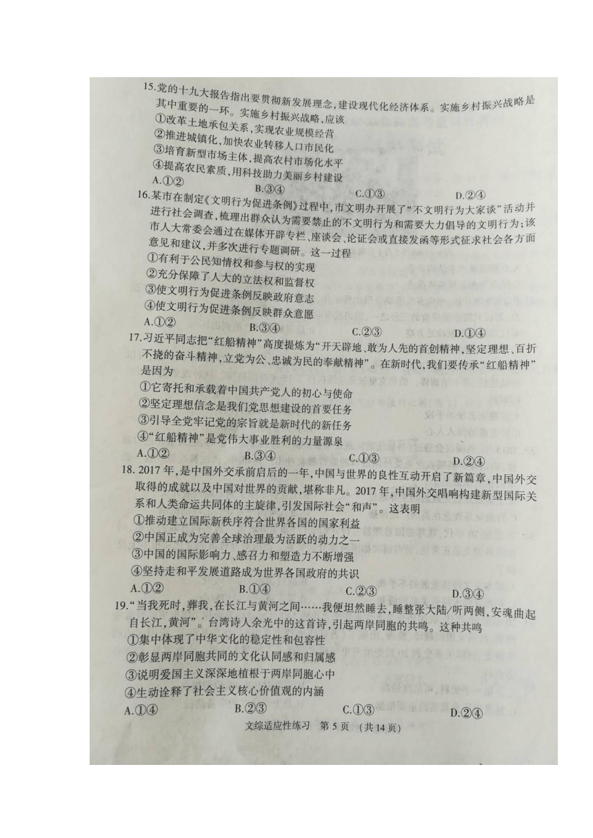 河南省2018届高三4月普通高中毕业班高考适应性考试文科综合试题 扫描版含答案