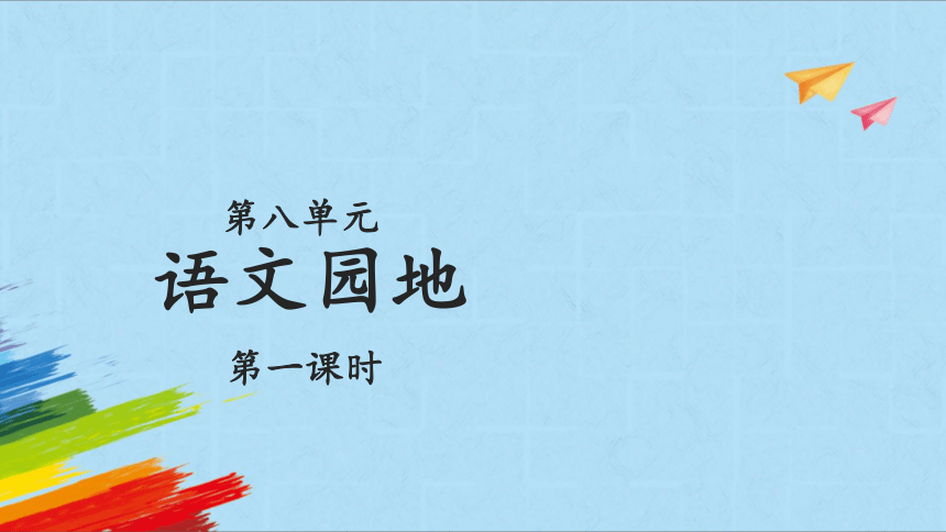 课件预览