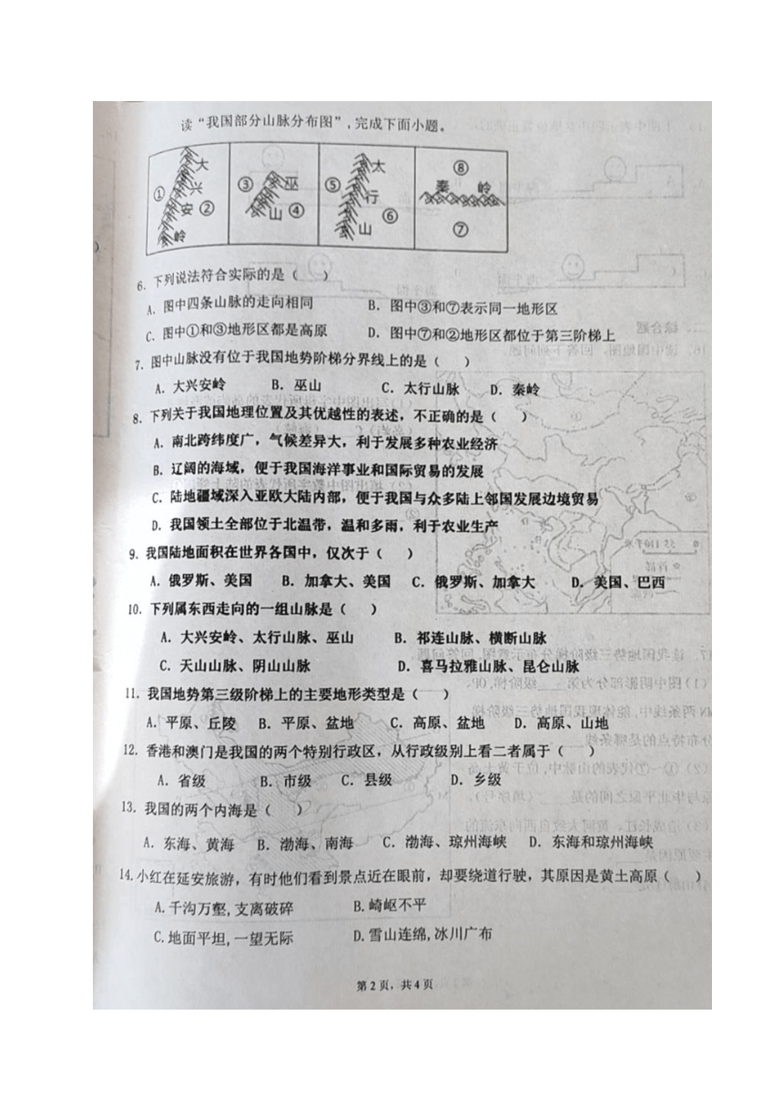 辽宁省大石桥市周家镇中学2021-2022学年八年级上学期第一次月考地理试题（图片版，无答案）