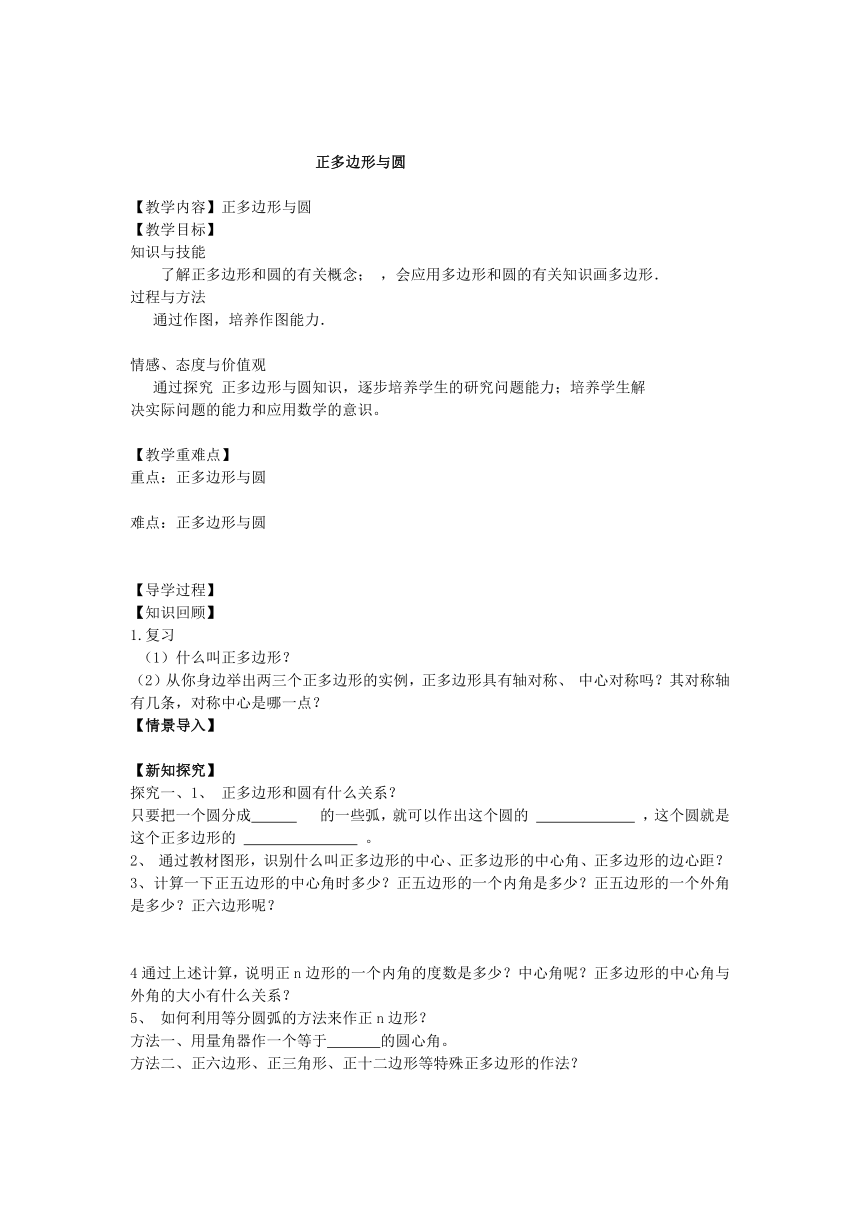 27.6正多边形与圆教案