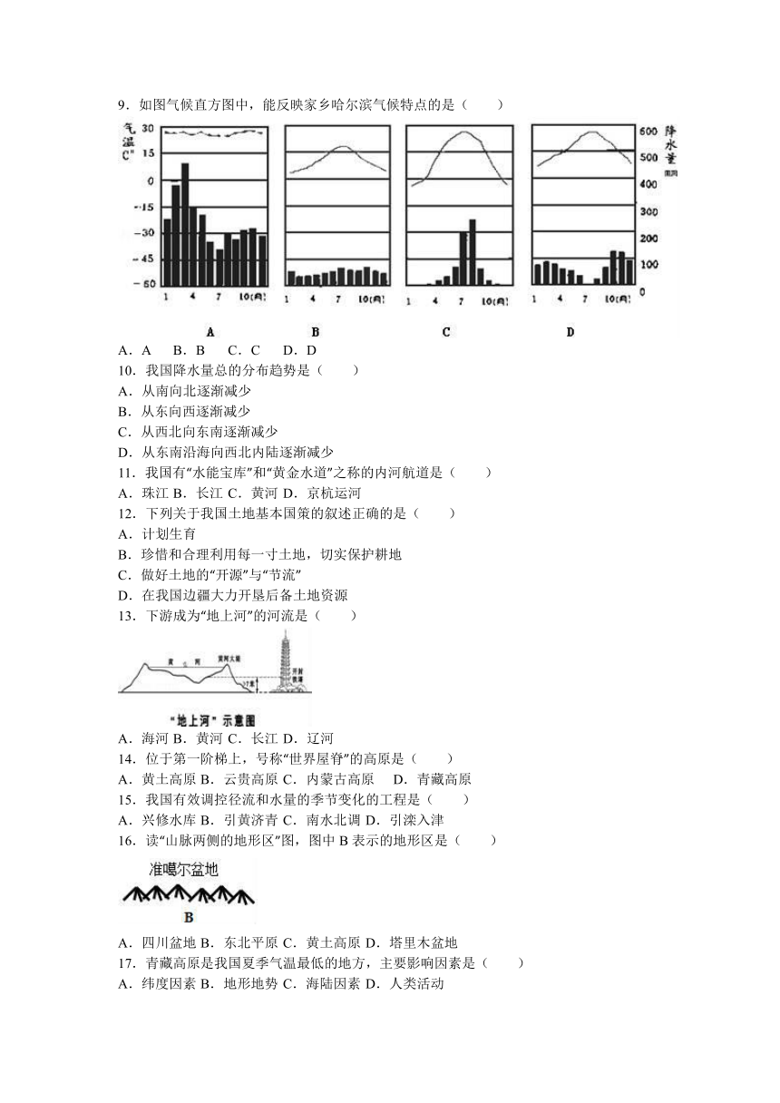 黑龙江省哈尔滨四十七中2016-2017学年七年级（上）期中地理试卷（解析版）