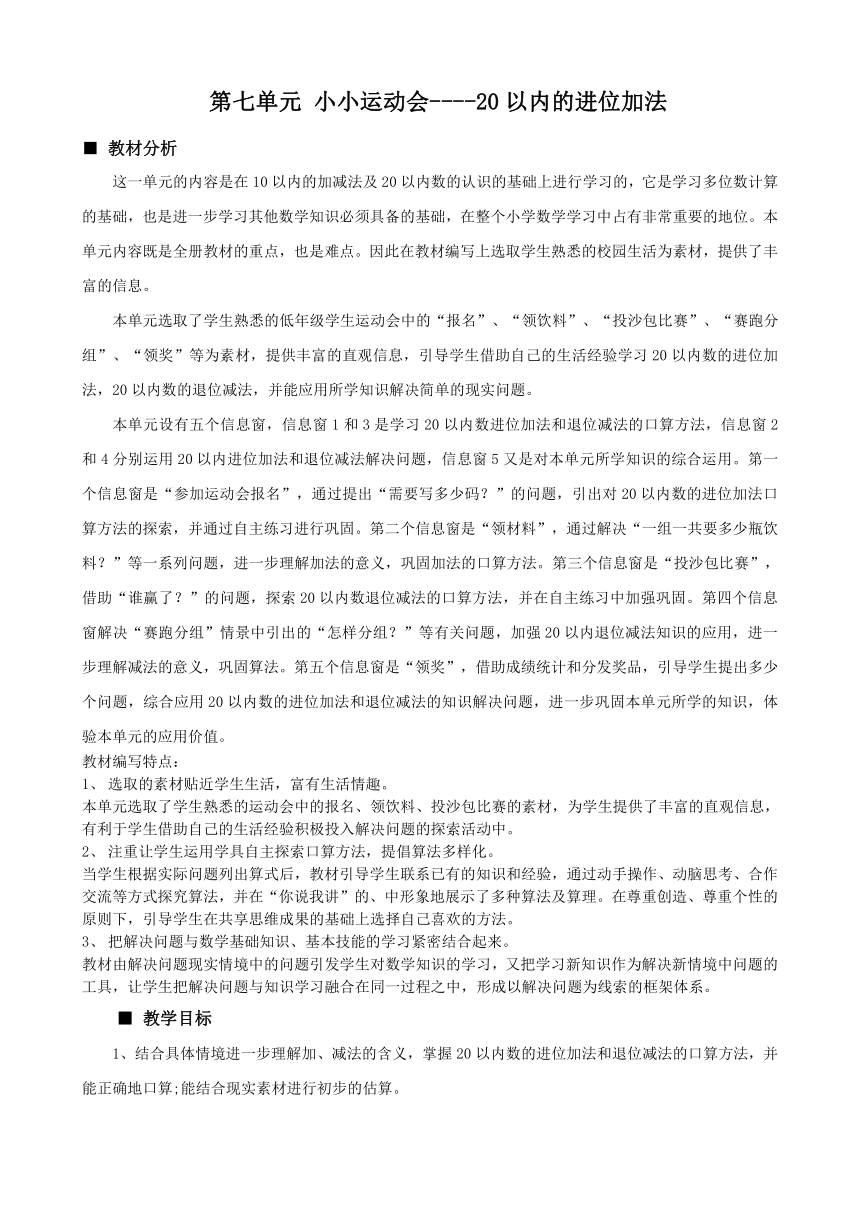 青岛版小学一年级数学上 七 20以内的进位加法 精美教案（共5课时+单元检测含答案）