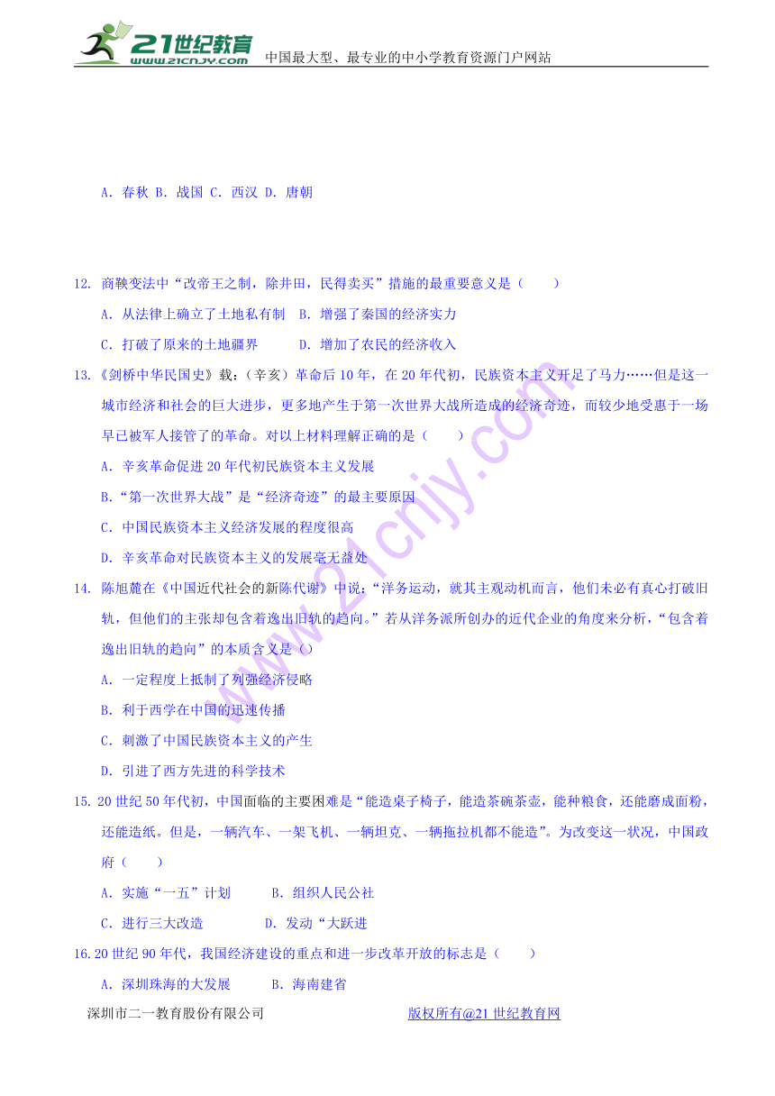 云南省腾冲市第八中学2017-2018学年高二上学期期末考试历史试题