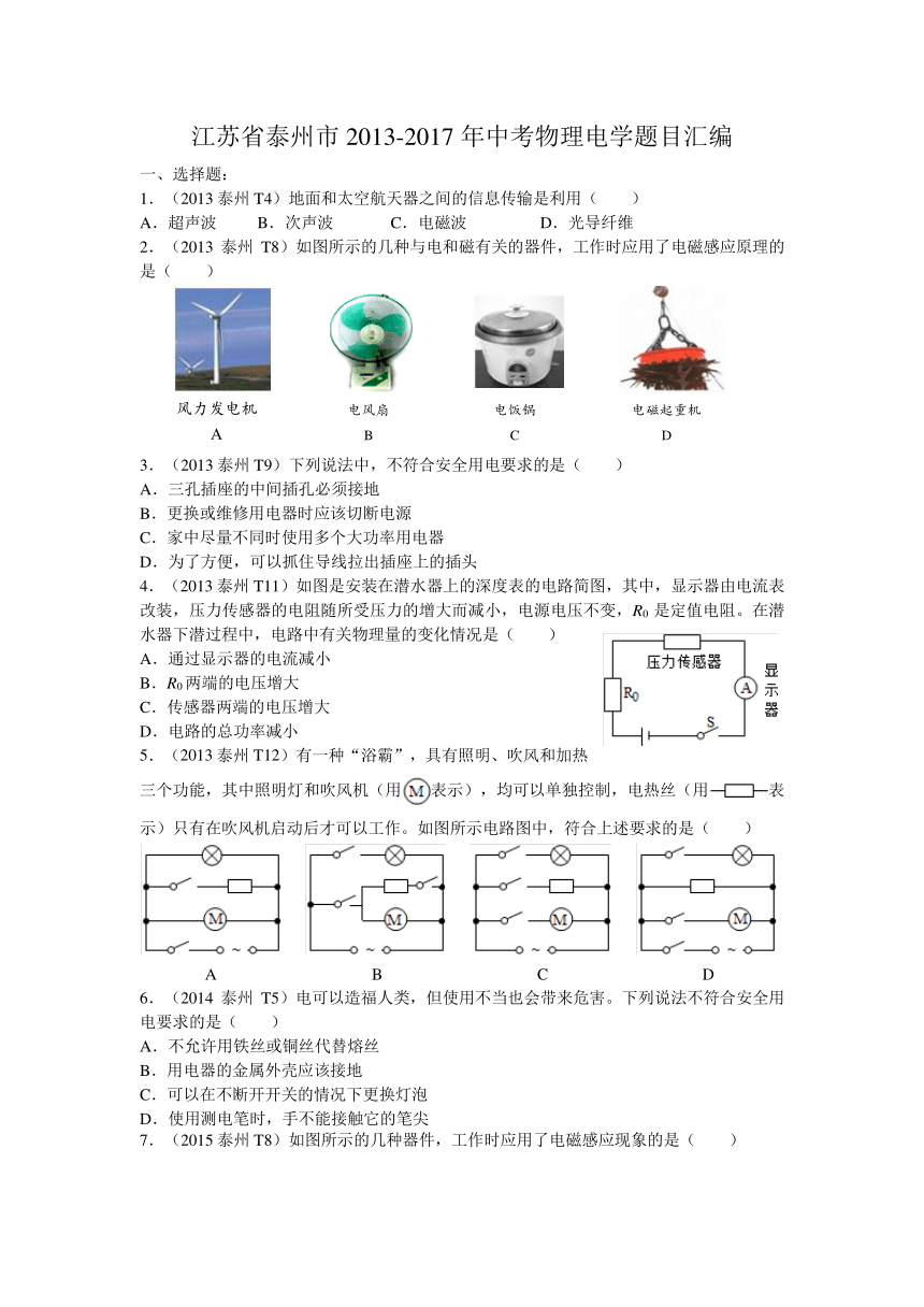 江苏省泰州市2013-2017年中考物理电学题目汇编